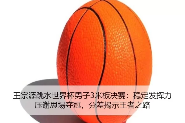 wang-zong-yuan-tiao-shui-shi-jie-bei-nan-zi-mi-ban-jue-sai-wen-ding-fa-hui-li-ya-xie-si-yi-duo-guan-fen-cha-jie-shi-2-216.jpg