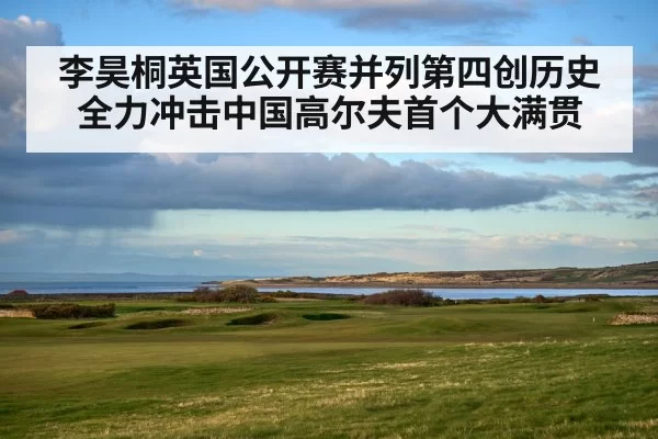 British Open golf course